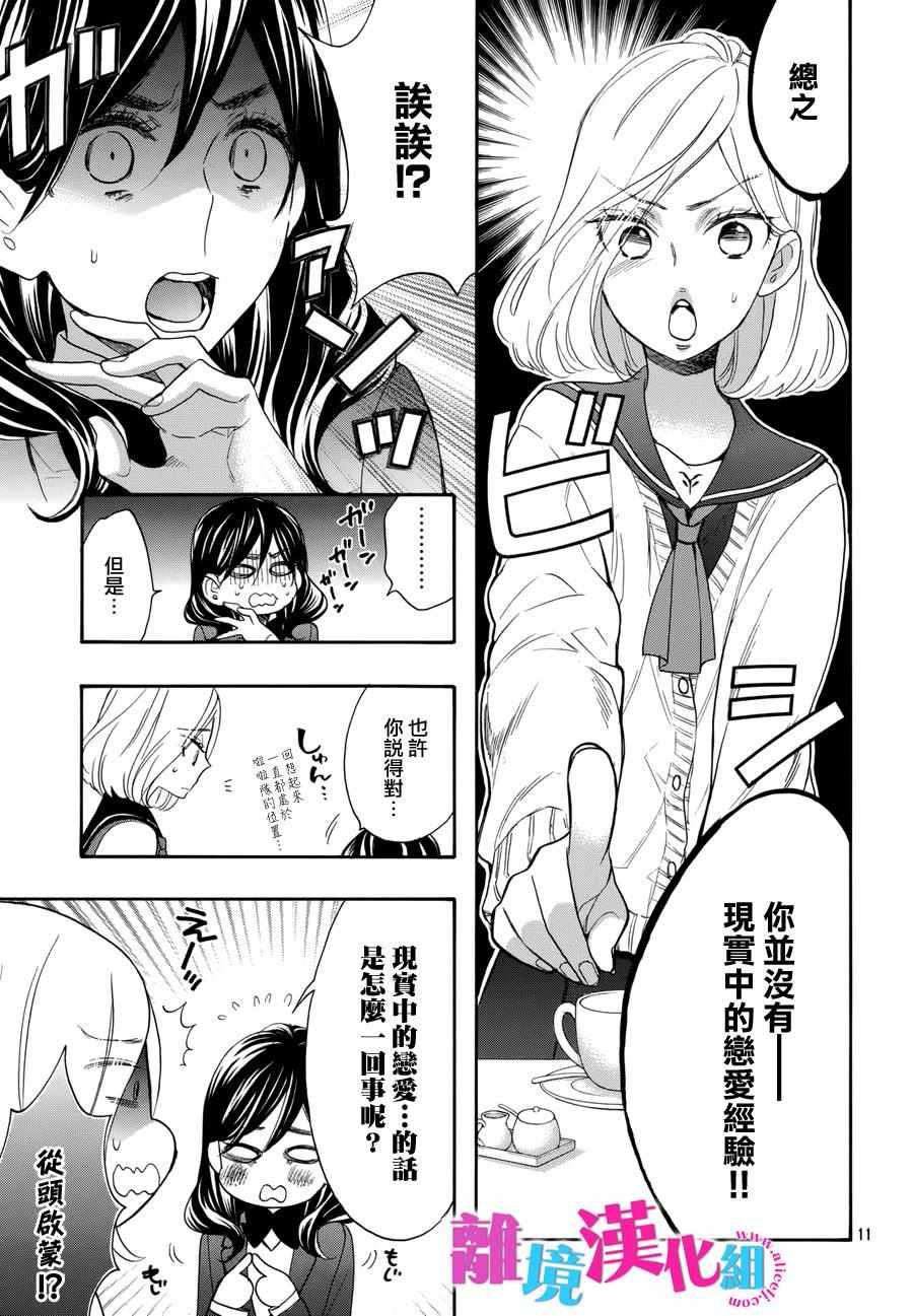 《我太受欢迎了该怎么办》漫画最新章节第36话免费下拉式在线观看章节第【12】张图片