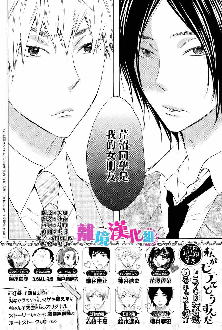 《我太受欢迎了该怎么办》漫画最新章节第19话免费下拉式在线观看章节第【2】张图片