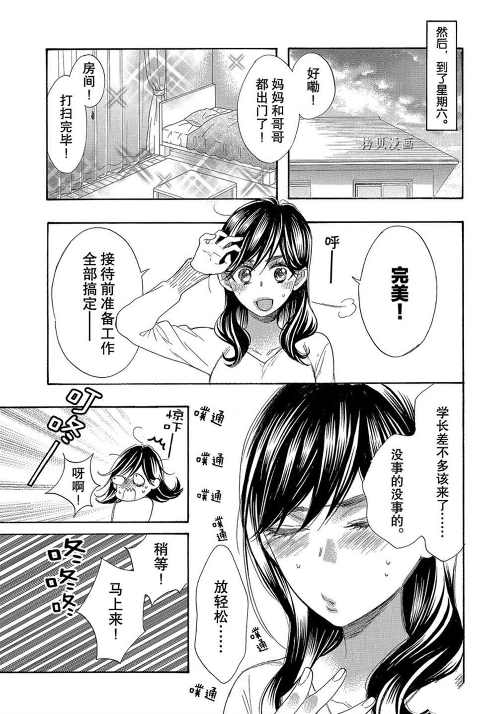 《我太受欢迎了该怎么办》漫画最新章节第53话 试看版免费下拉式在线观看章节第【31】张图片