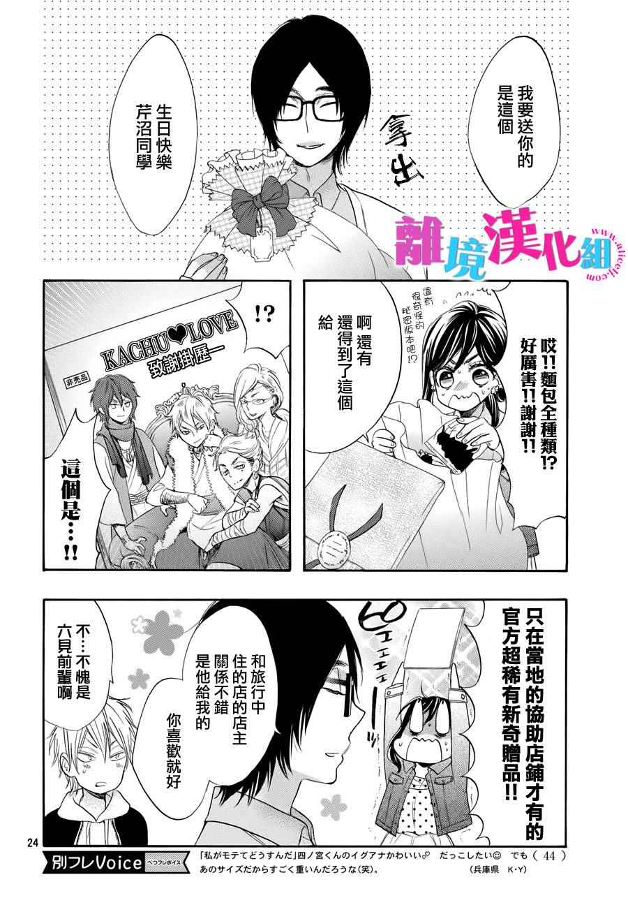 《我太受欢迎了该怎么办》漫画最新章节第34话免费下拉式在线观看章节第【26】张图片