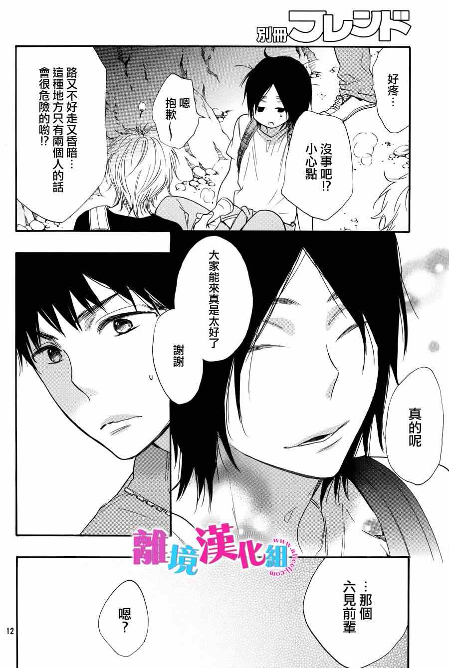 《我太受欢迎了该怎么办》漫画最新章节第17话免费下拉式在线观看章节第【12】张图片