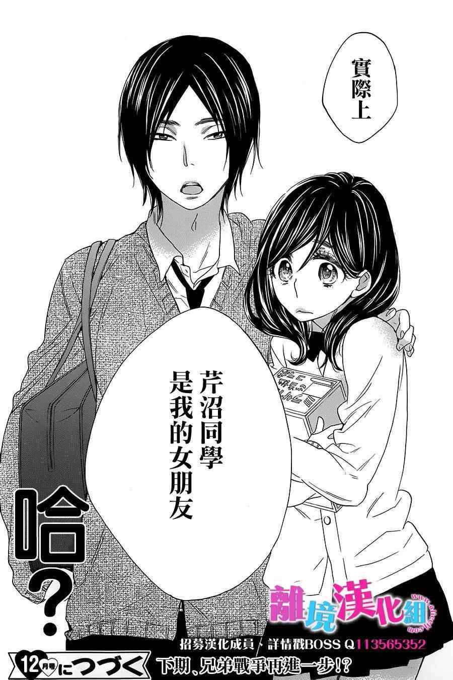 《我太受欢迎了该怎么办》漫画最新章节第18话免费下拉式在线观看章节第【36】张图片