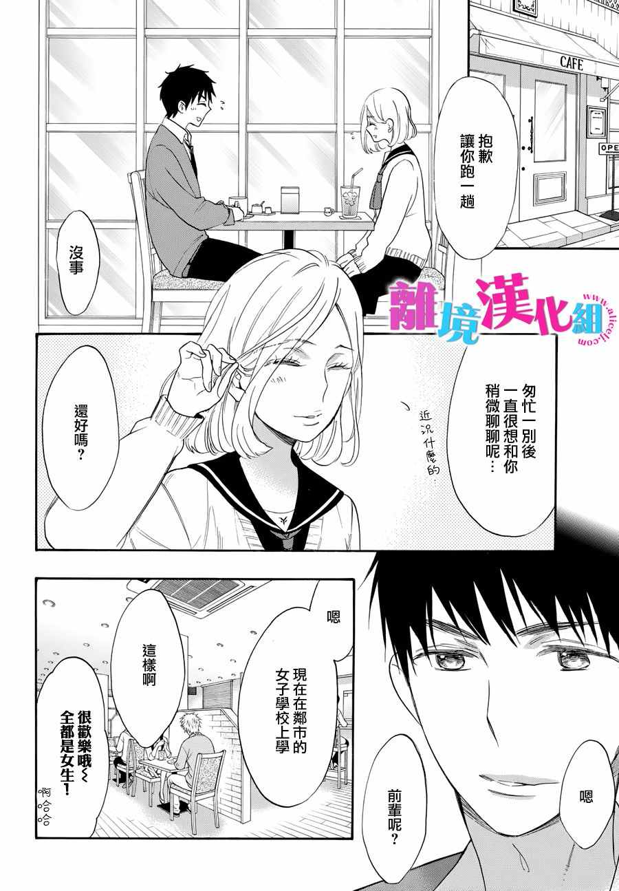 《我太受欢迎了该怎么办》漫画最新章节第35话免费下拉式在线观看章节第【17】张图片