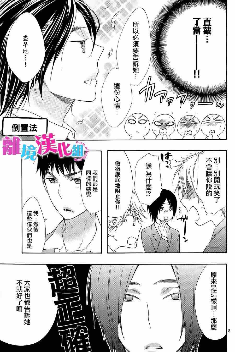 《我太受欢迎了该怎么办》漫画最新章节第21话免费下拉式在线观看章节第【10】张图片