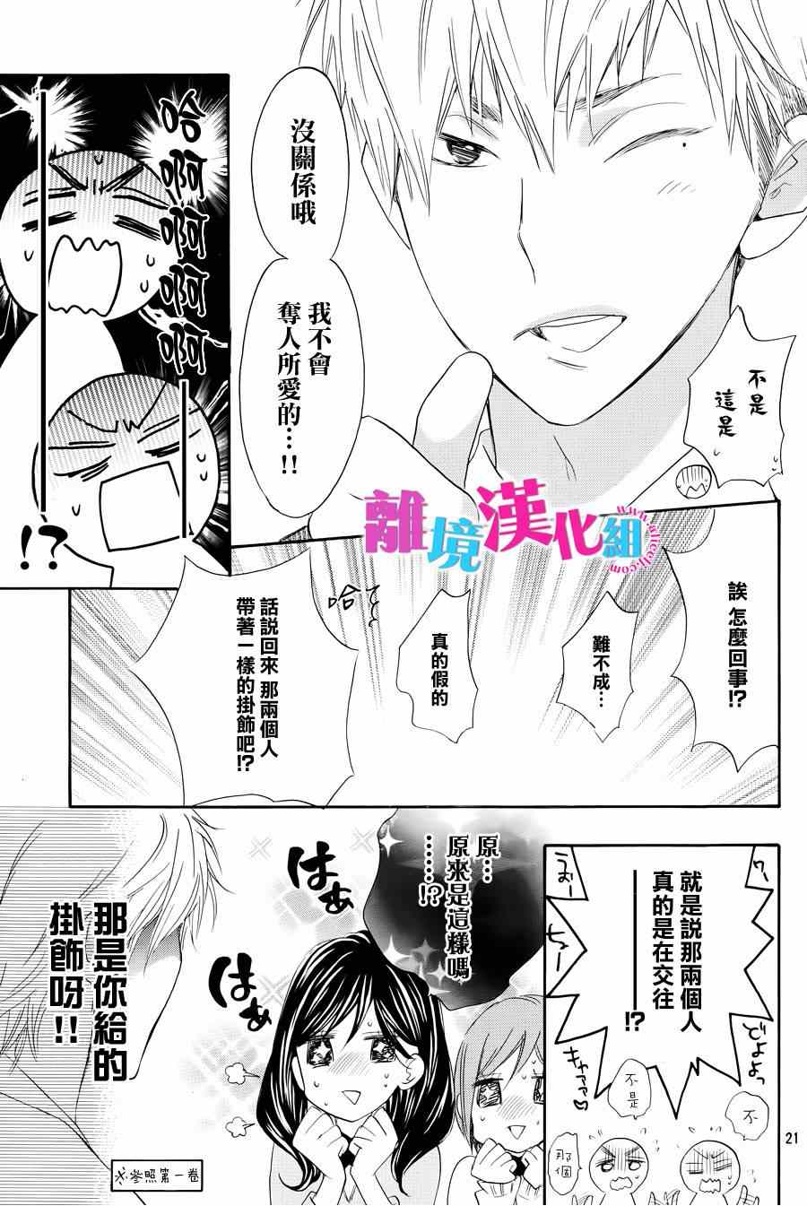 《我太受欢迎了该怎么办》漫画最新章节第19话免费下拉式在线观看章节第【21】张图片