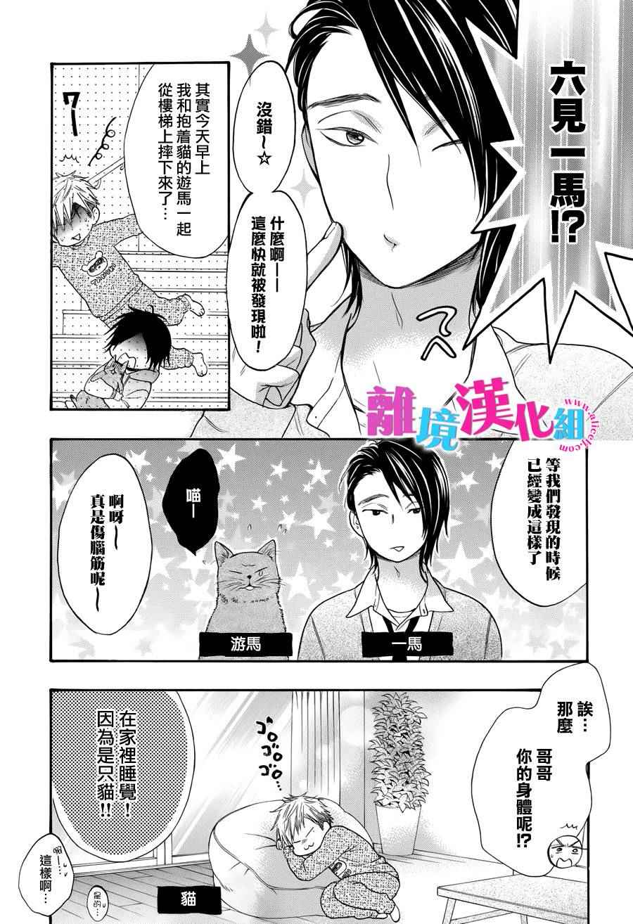 《我太受欢迎了该怎么办》漫画最新章节第34话免费下拉式在线观看章节第【48】张图片