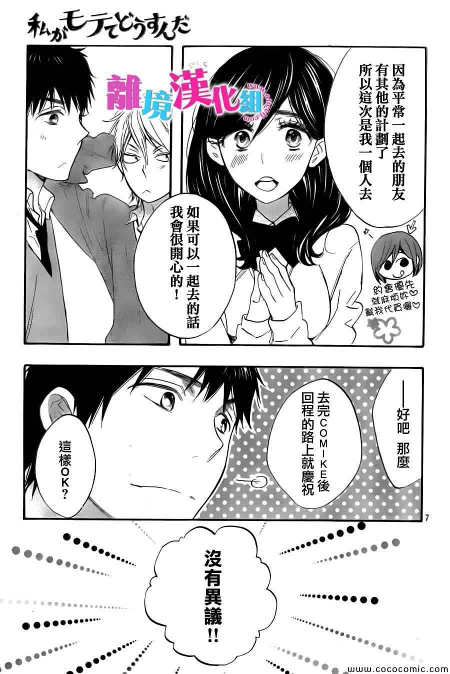 《我太受欢迎了该怎么办》漫画最新章节第8话免费下拉式在线观看章节第【7】张图片