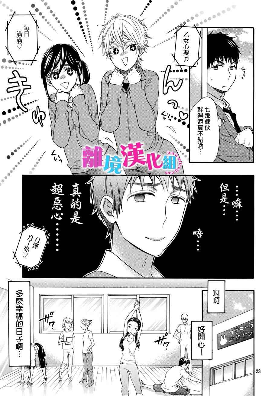 《我太受欢迎了该怎么办》漫画最新章节第28话免费下拉式在线观看章节第【23】张图片