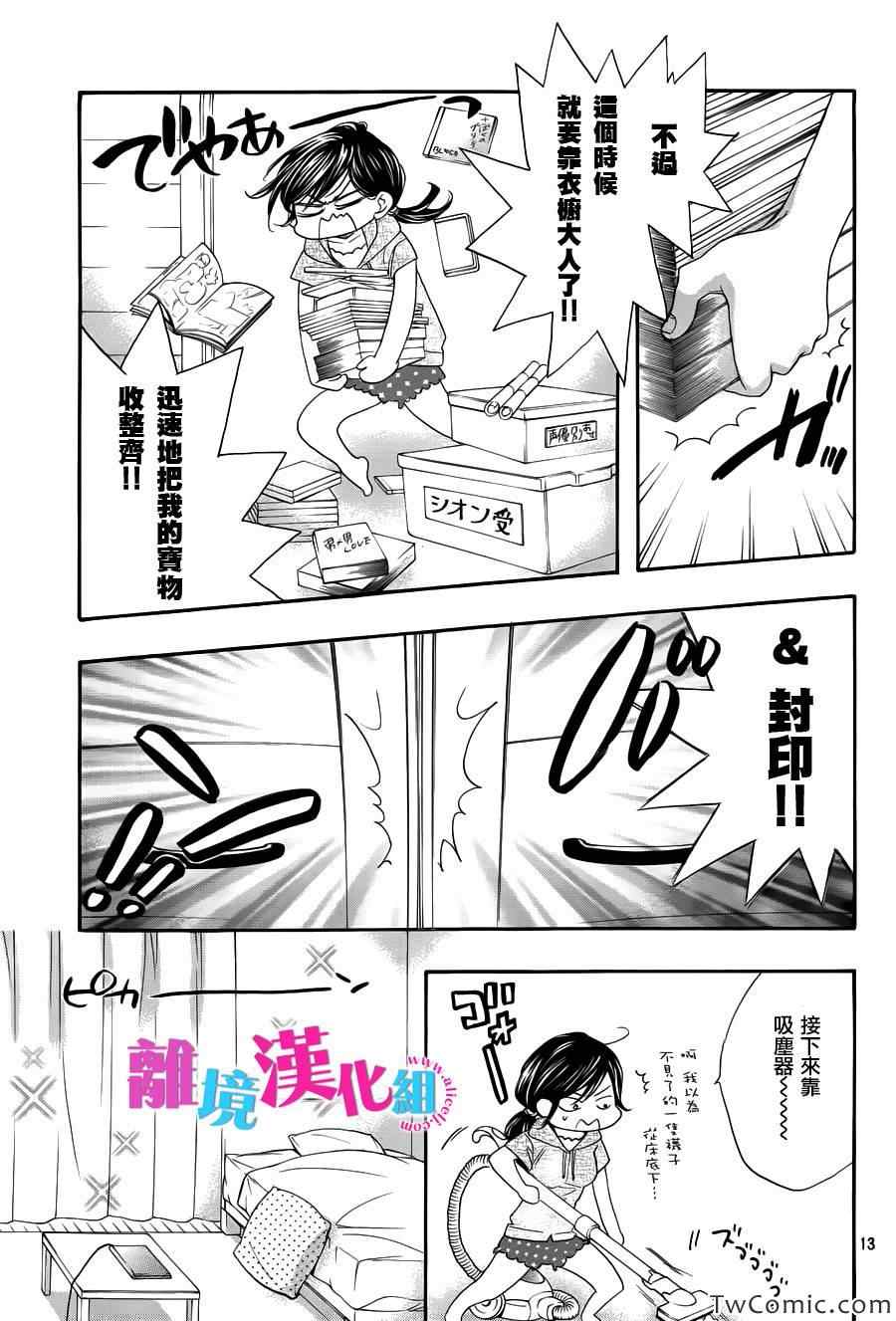 《我太受欢迎了该怎么办》漫画最新章节第4话免费下拉式在线观看章节第【14】张图片