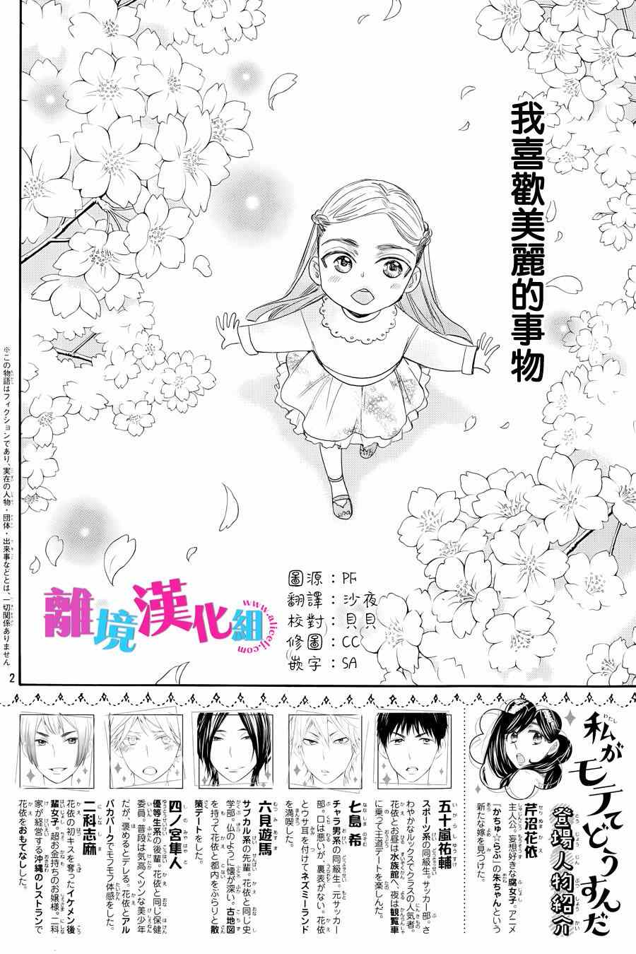 《我太受欢迎了该怎么办》漫画最新章节第24话免费下拉式在线观看章节第【2】张图片