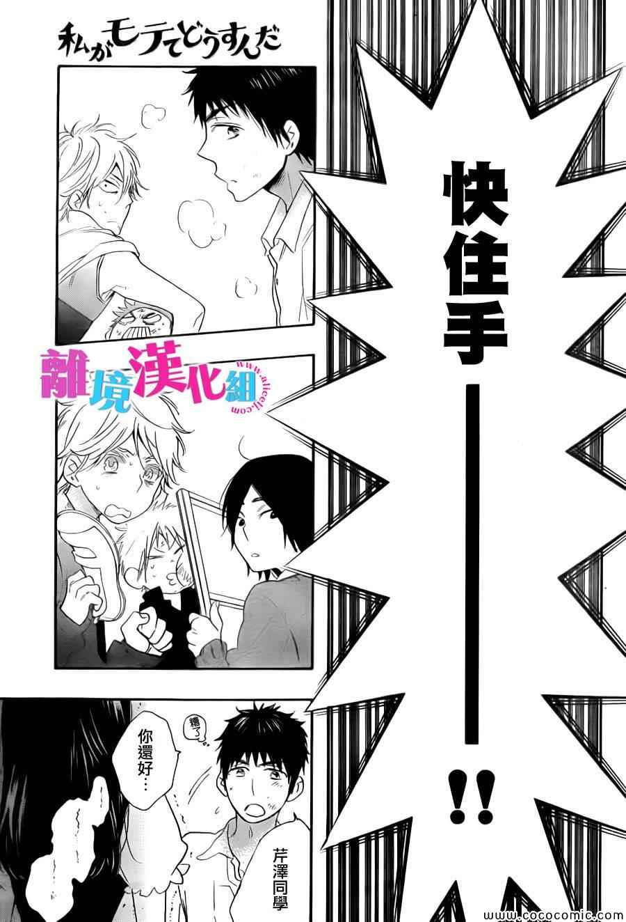 《我太受欢迎了该怎么办》漫画最新章节第7话免费下拉式在线观看章节第【23】张图片