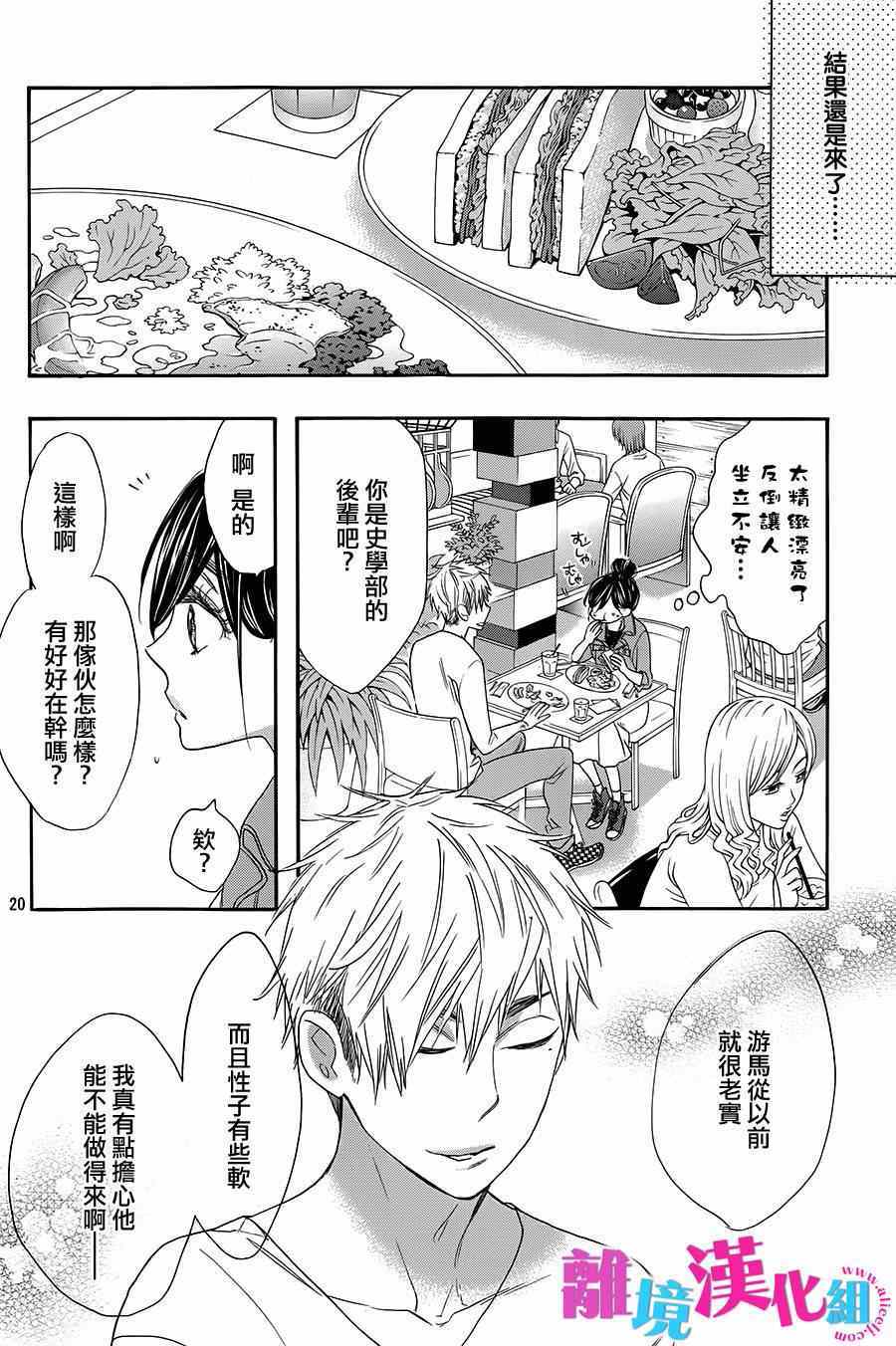 《我太受欢迎了该怎么办》漫画最新章节第18话免费下拉式在线观看章节第【20】张图片