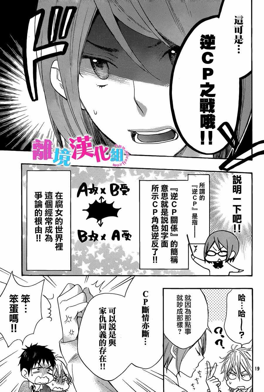 《我太受欢迎了该怎么办》漫画最新章节第23话免费下拉式在线观看章节第【19】张图片