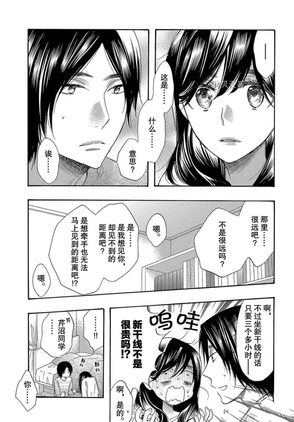 《我太受欢迎了该怎么办》漫画最新章节第54话 试看版免费下拉式在线观看章节第【3】张图片