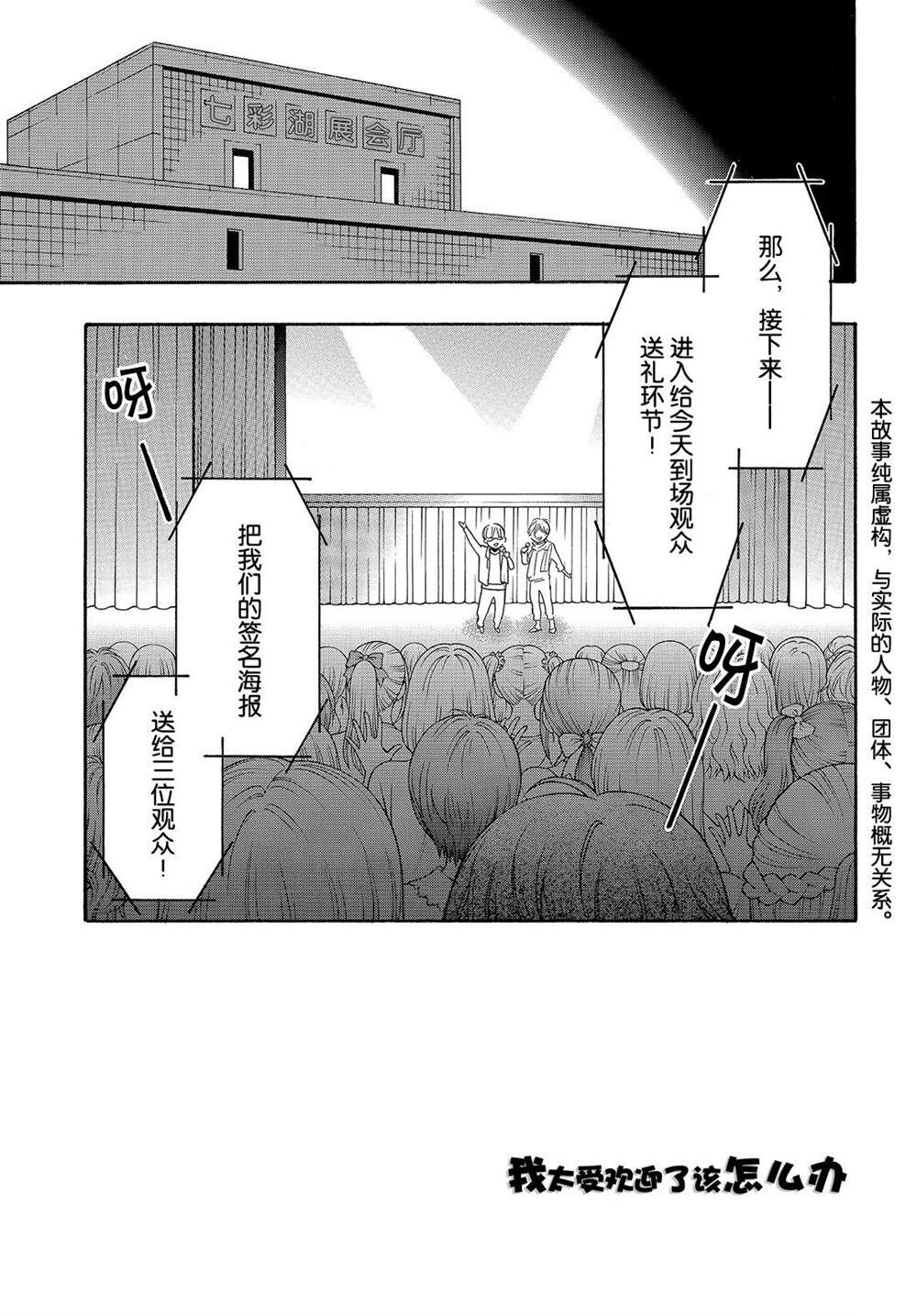 《我太受欢迎了该怎么办》漫画最新章节第48话 试看版免费下拉式在线观看章节第【4】张图片