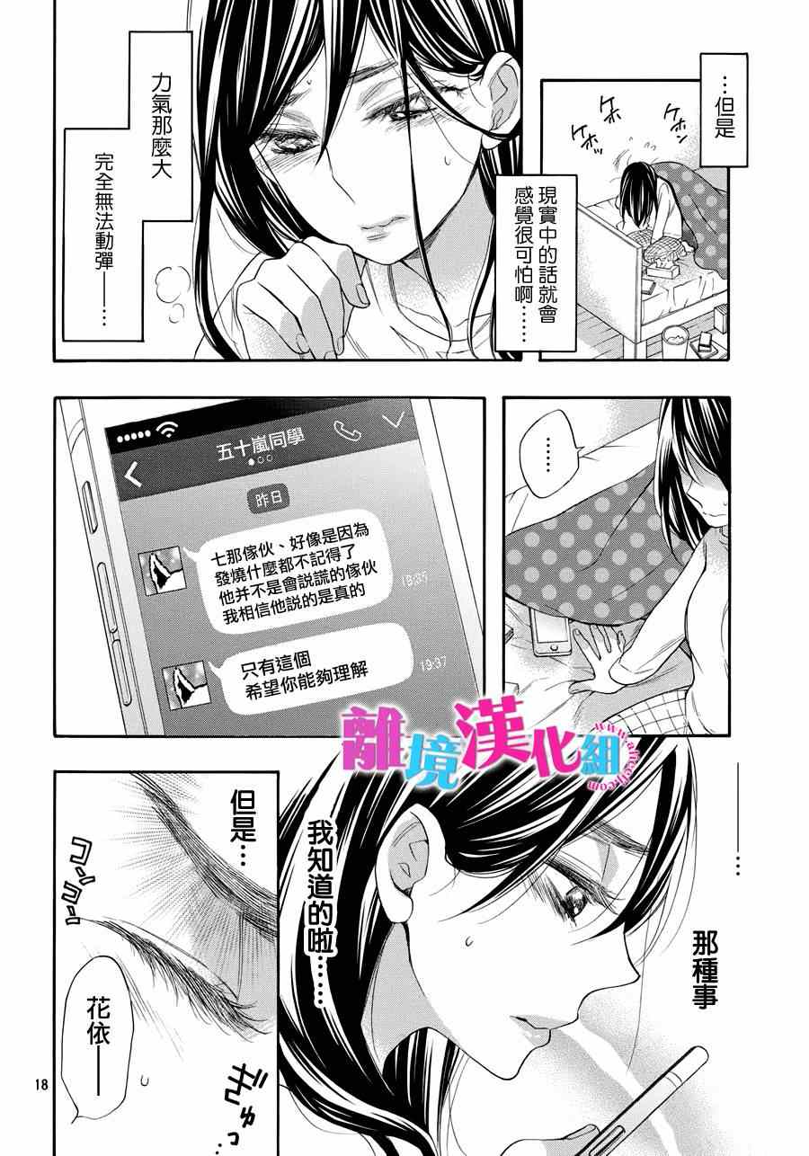 《我太受欢迎了该怎么办》漫画最新章节第29话免费下拉式在线观看章节第【17】张图片