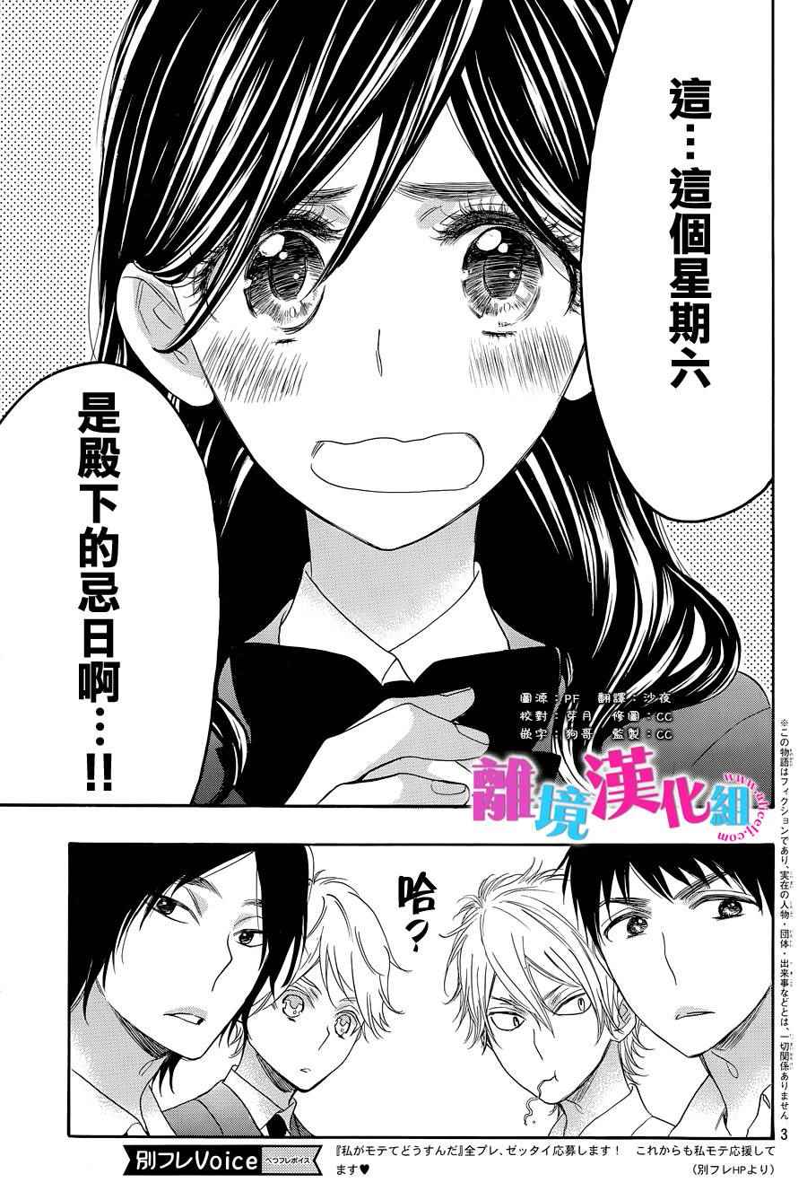 《我太受欢迎了该怎么办》漫画最新章节第25话免费下拉式在线观看章节第【6】张图片