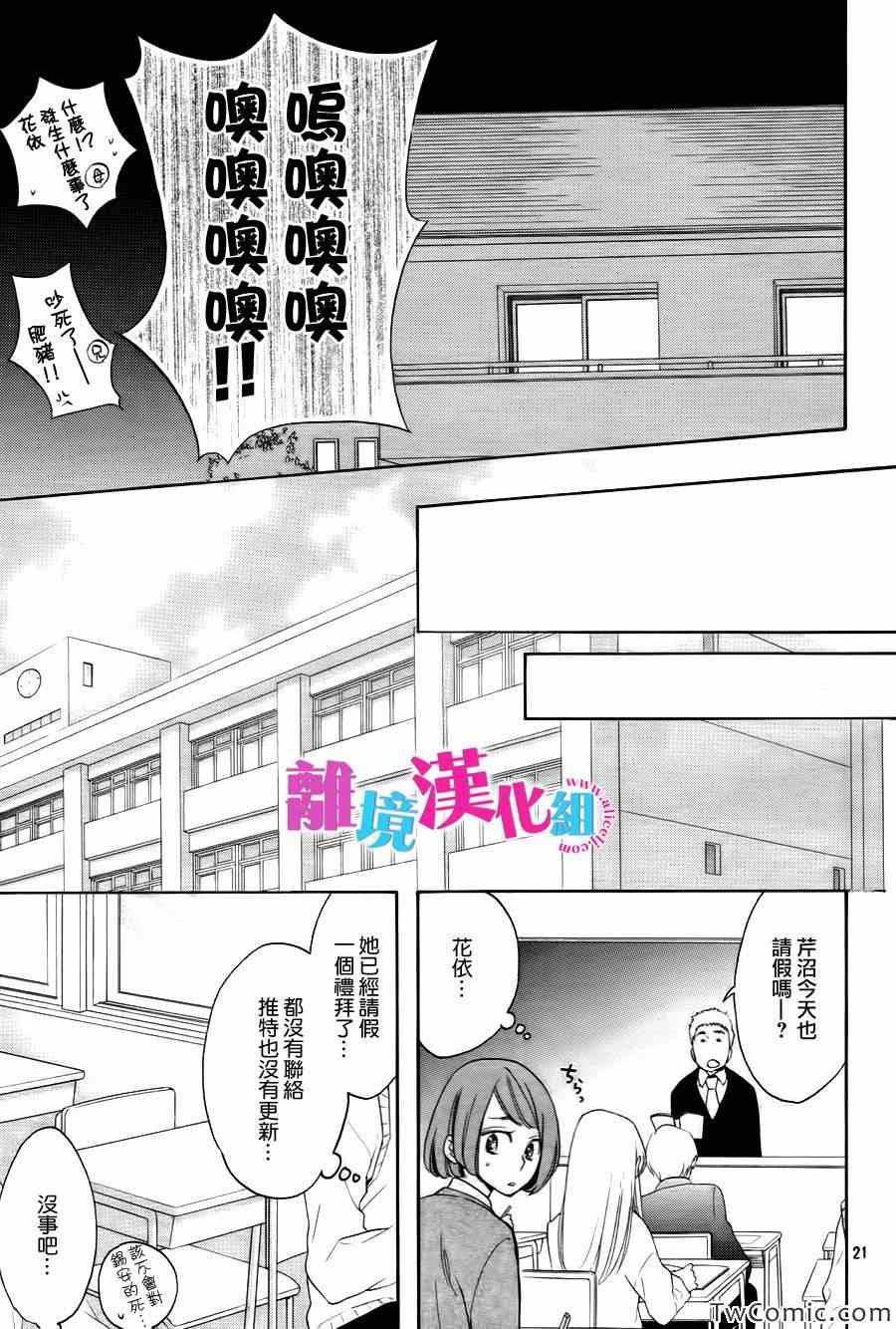 《我太受欢迎了该怎么办》漫画最新章节第1话免费下拉式在线观看章节第【22】张图片