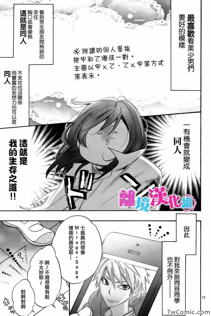 《我太受欢迎了该怎么办》漫画最新章节第1话免费下拉式在线观看章节第【12】张图片