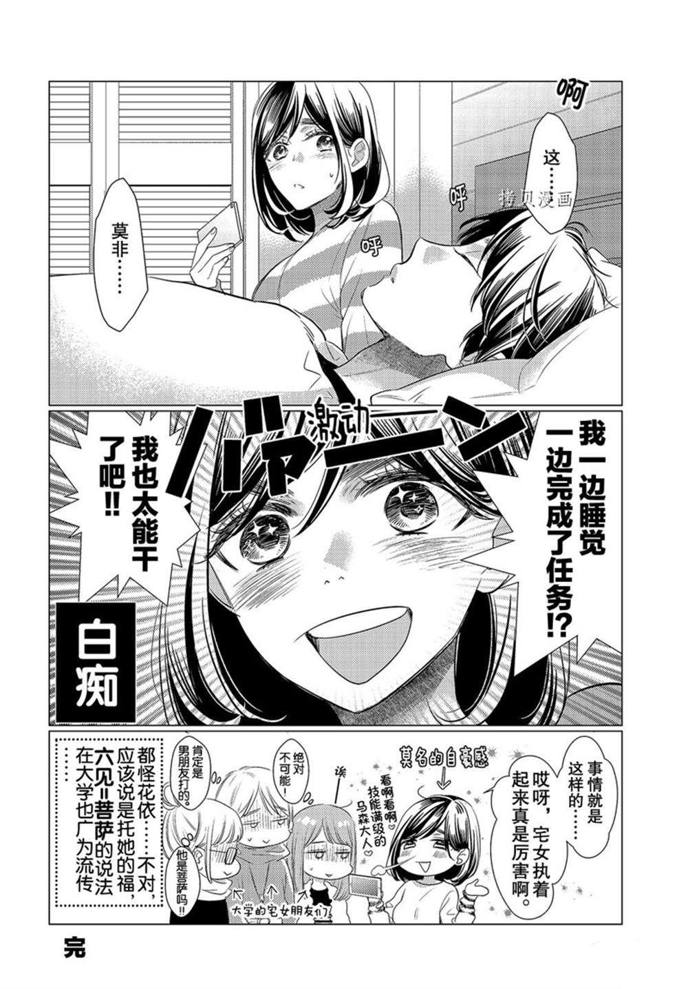 《我太受欢迎了该怎么办》漫画最新章节番外篇2免费下拉式在线观看章节第【4】张图片