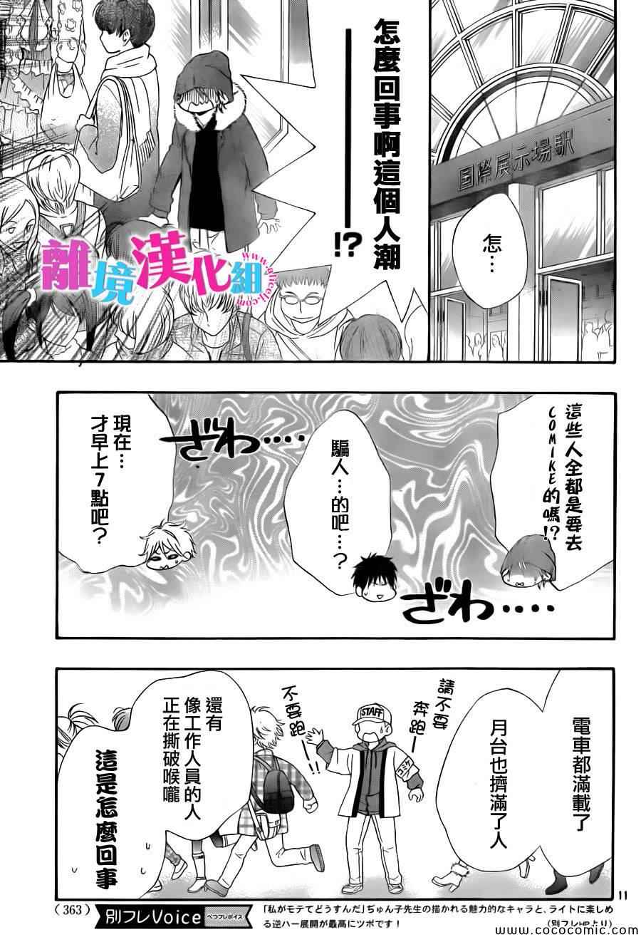 《我太受欢迎了该怎么办》漫画最新章节第8话免费下拉式在线观看章节第【11】张图片