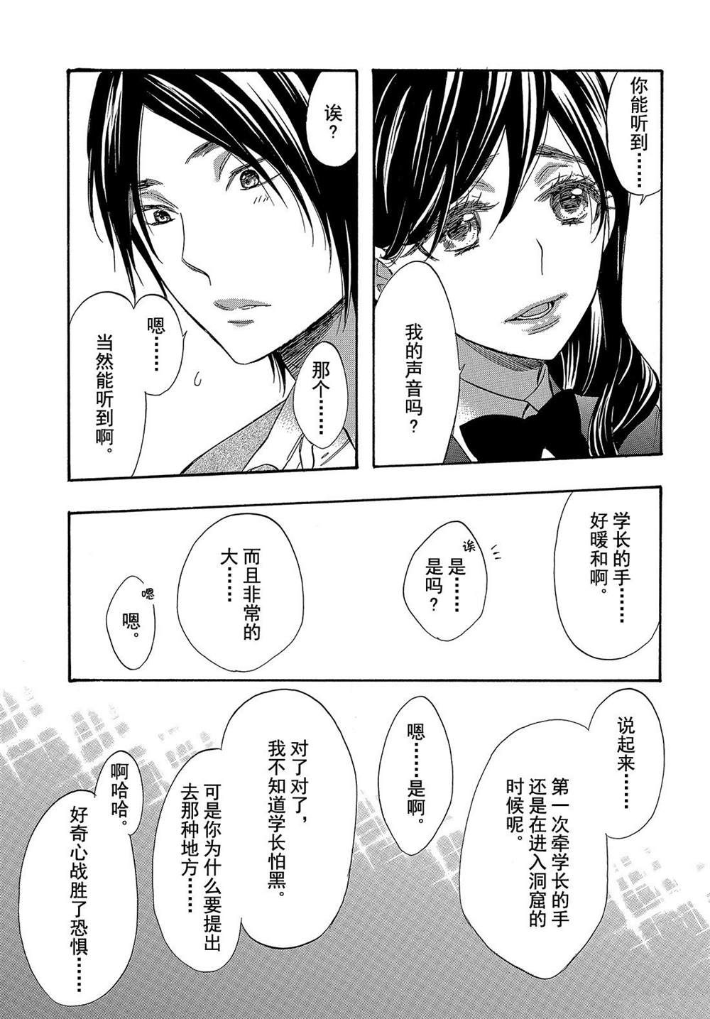 《我太受欢迎了该怎么办》漫画最新章节第45话 试看版免费下拉式在线观看章节第【26】张图片