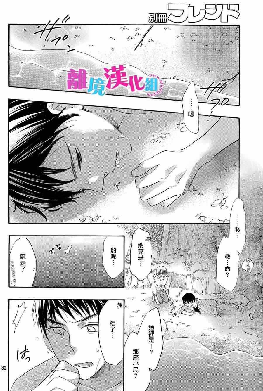 《我太受欢迎了该怎么办》漫画最新章节第26话免费下拉式在线观看章节第【32】张图片