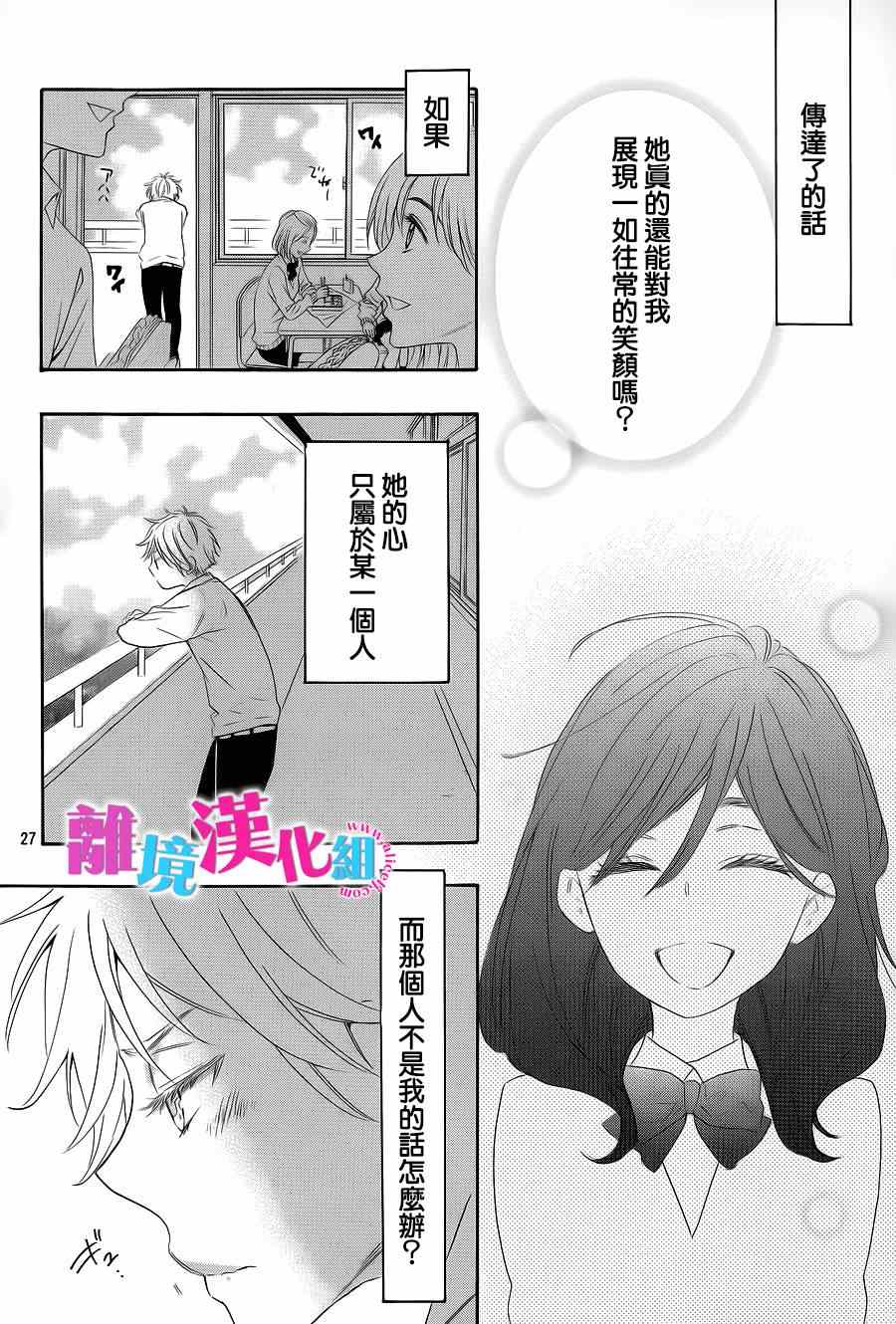 《我太受欢迎了该怎么办》漫画最新章节第21话免费下拉式在线观看章节第【29】张图片