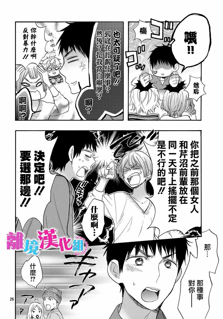 《我太受欢迎了该怎么办》漫画最新章节第35话免费下拉式在线观看章节第【27】张图片