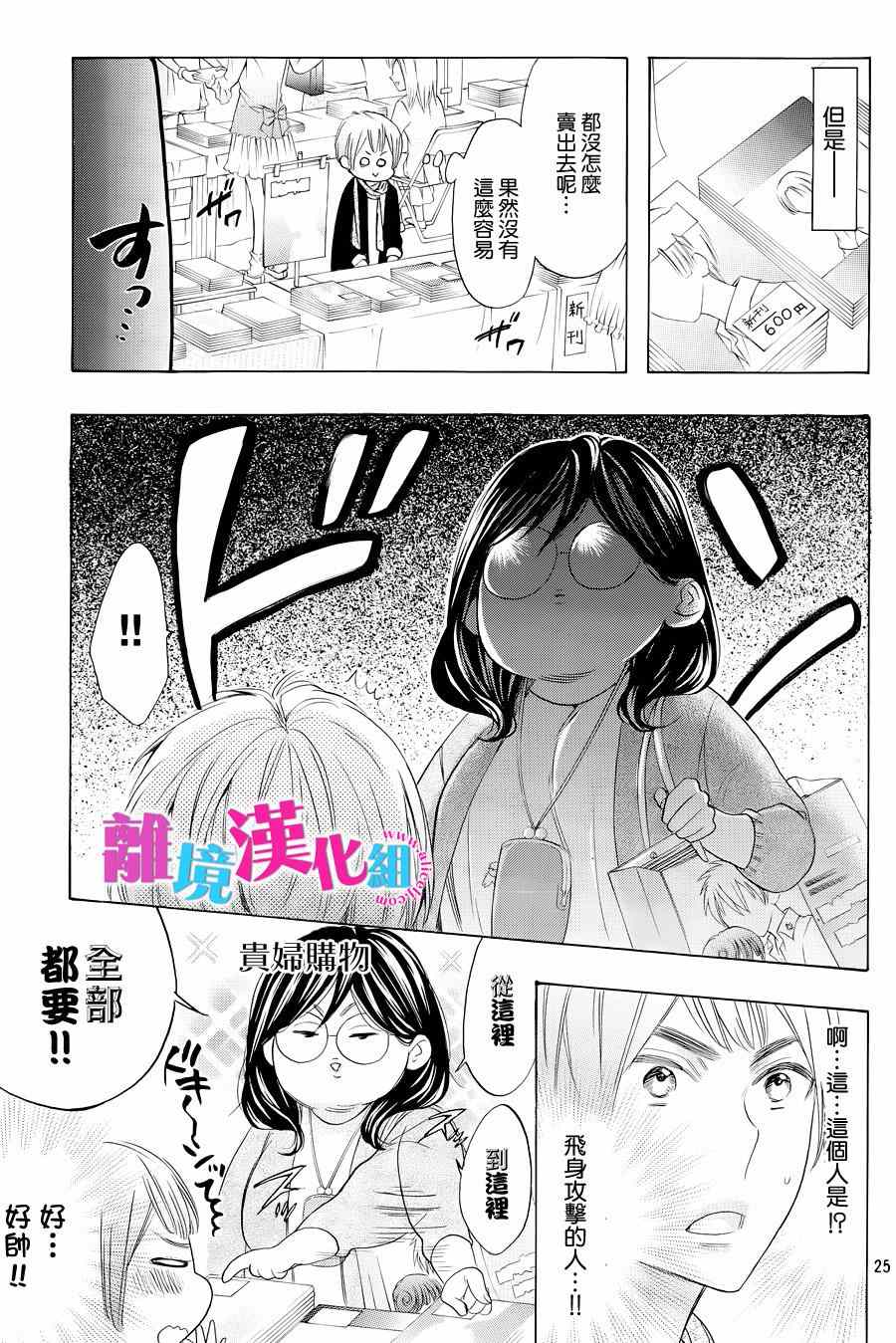 《我太受欢迎了该怎么办》漫画最新章节第24话免费下拉式在线观看章节第【25】张图片