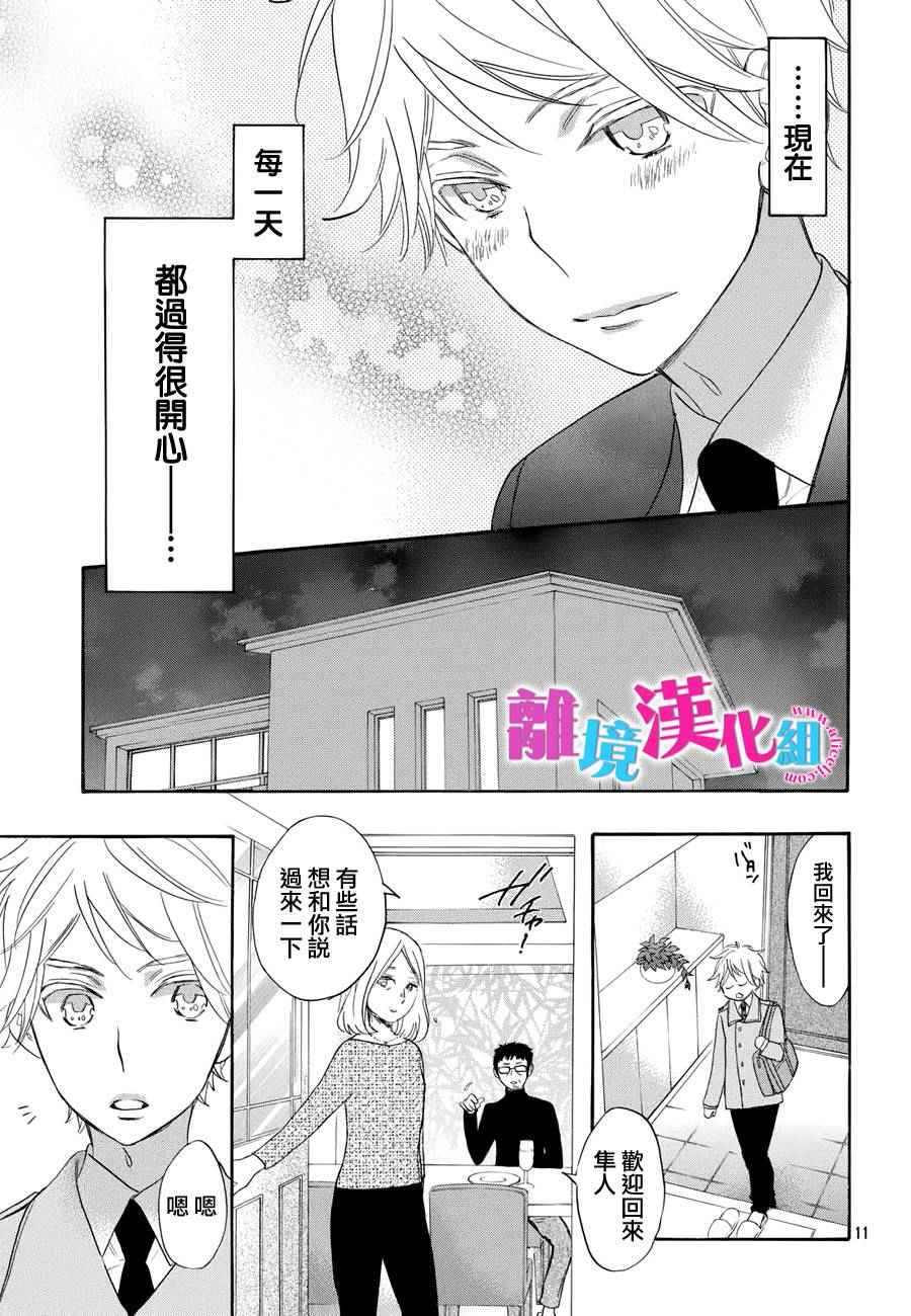 《我太受欢迎了该怎么办》漫画最新章节第31话免费下拉式在线观看章节第【11】张图片