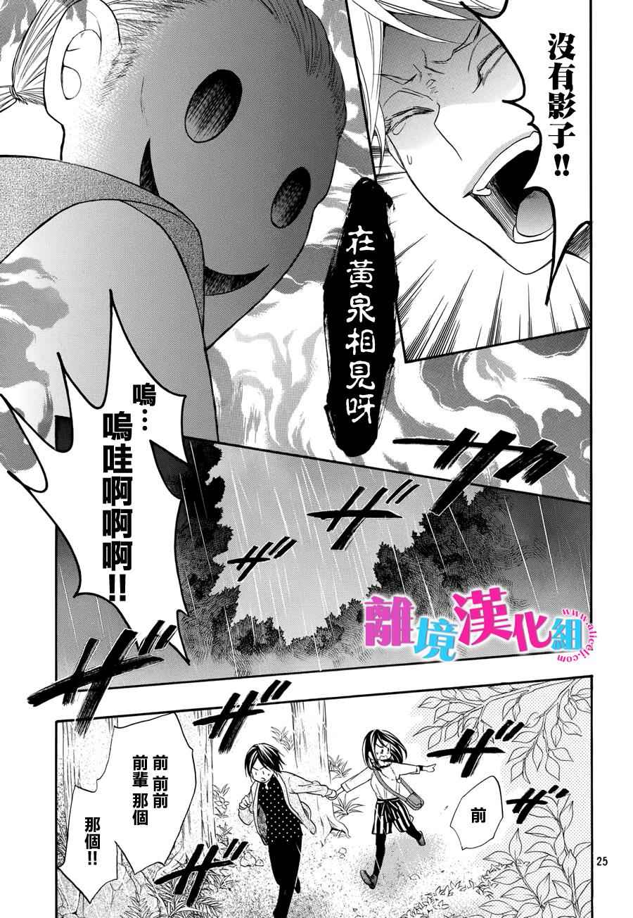 《我太受欢迎了该怎么办》漫画最新章节第27话免费下拉式在线观看章节第【25】张图片