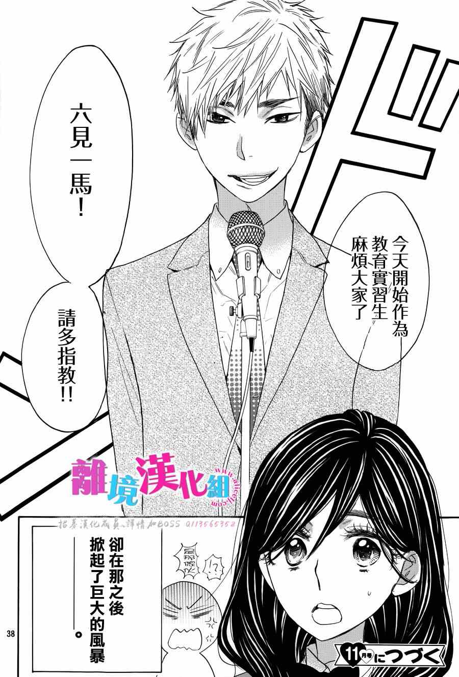 《我太受欢迎了该怎么办》漫画最新章节第17话免费下拉式在线观看章节第【38】张图片