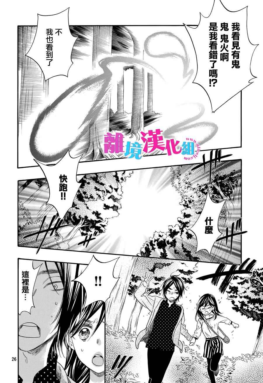 《我太受欢迎了该怎么办》漫画最新章节第27话免费下拉式在线观看章节第【26】张图片