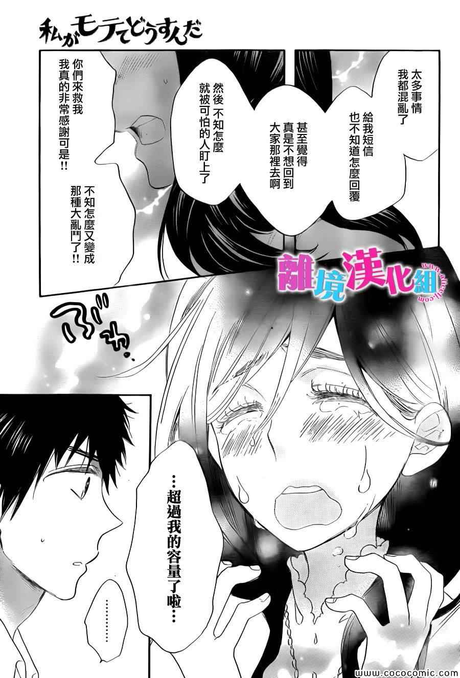 《我太受欢迎了该怎么办》漫画最新章节第7话免费下拉式在线观看章节第【27】张图片