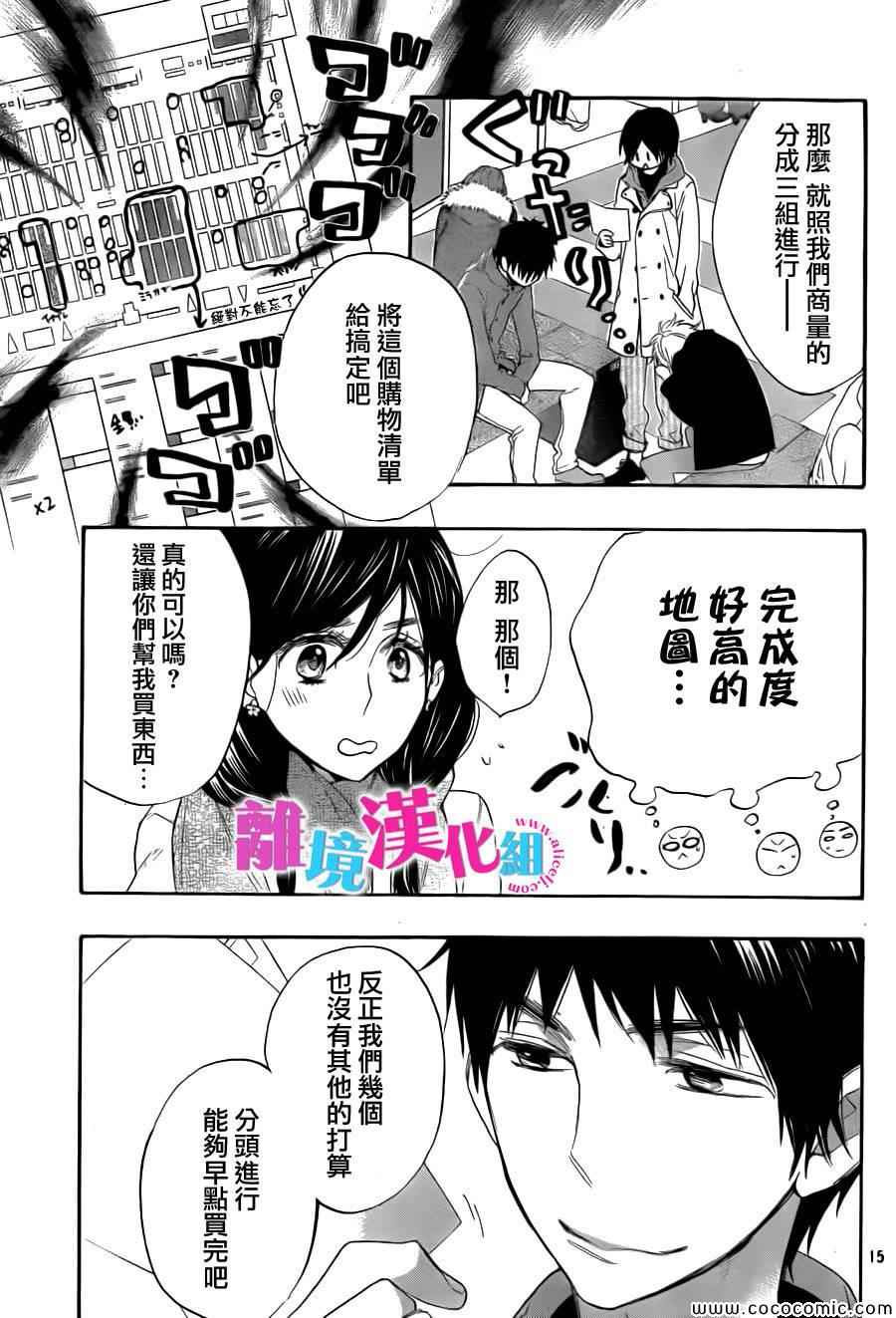 《我太受欢迎了该怎么办》漫画最新章节第8话免费下拉式在线观看章节第【15】张图片