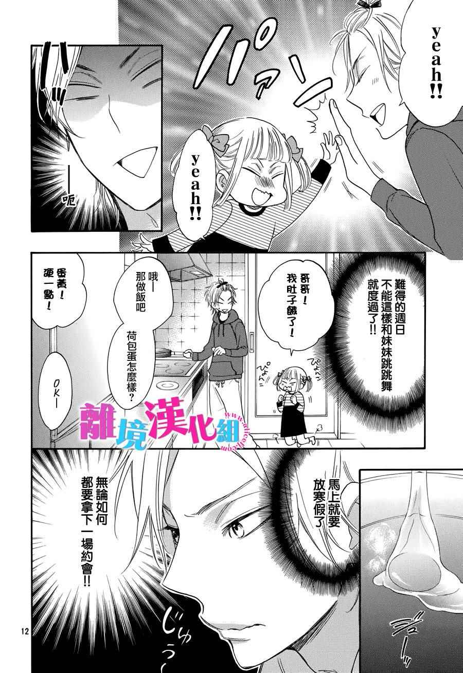 《我太受欢迎了该怎么办》漫画最新章节第28话免费下拉式在线观看章节第【12】张图片