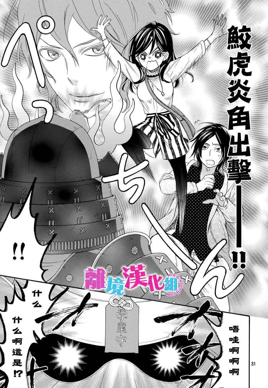 《我太受欢迎了该怎么办》漫画最新章节第27话免费下拉式在线观看章节第【31】张图片