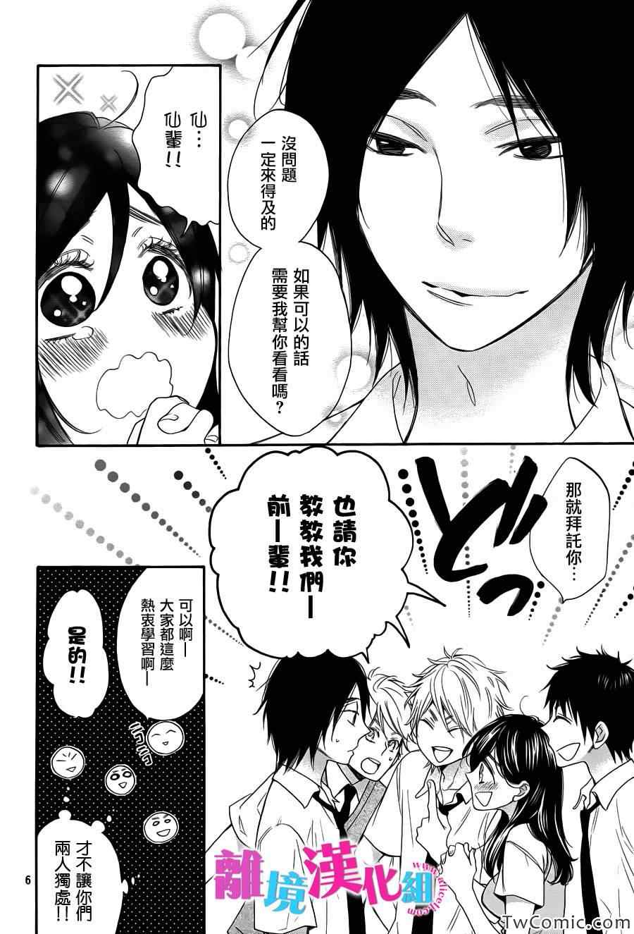 《我太受欢迎了该怎么办》漫画最新章节第4话免费下拉式在线观看章节第【6】张图片