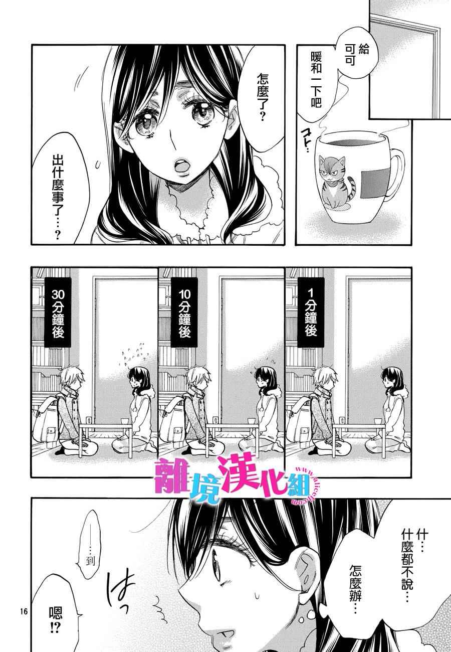 《我太受欢迎了该怎么办》漫画最新章节第31话免费下拉式在线观看章节第【16】张图片