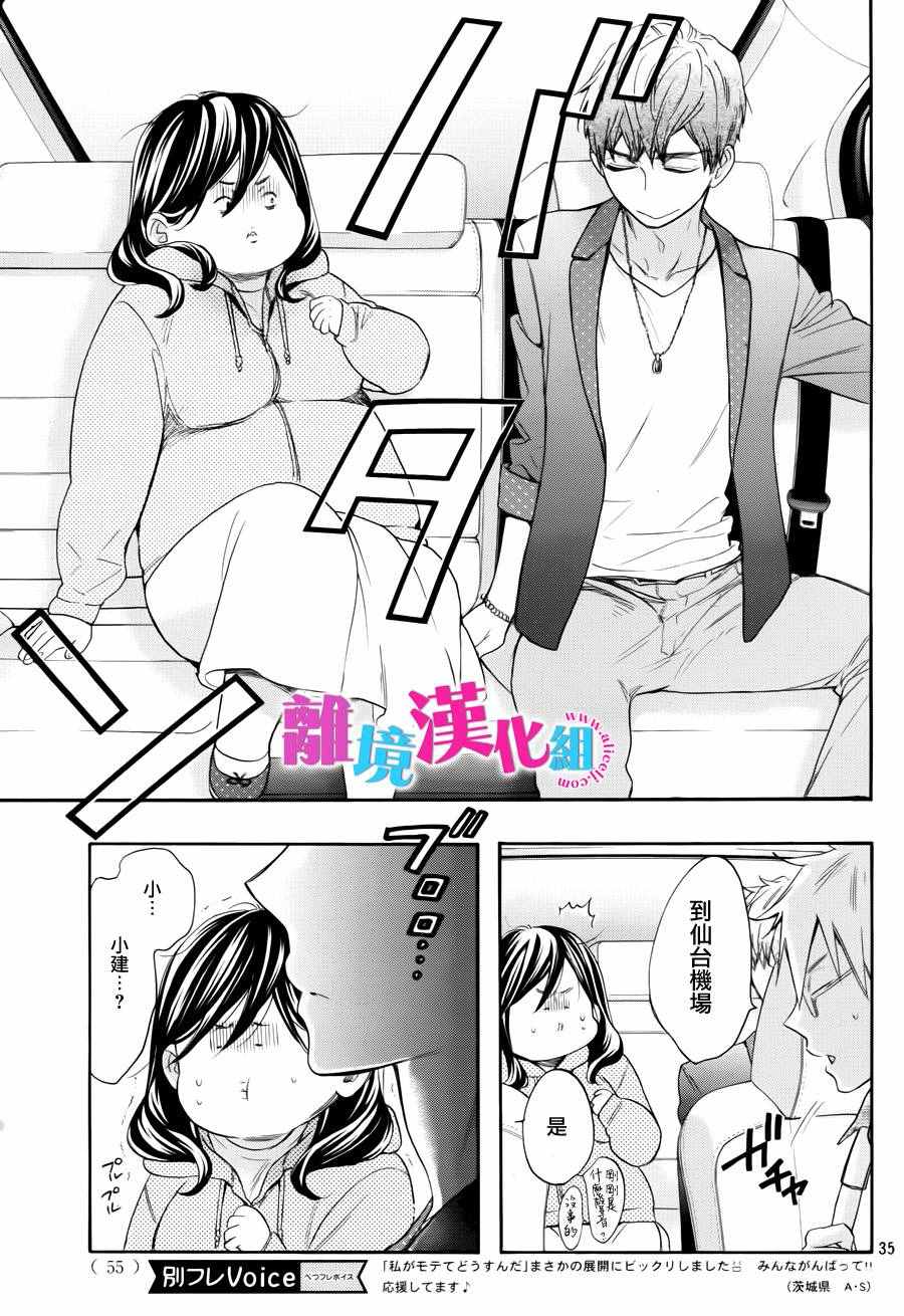 《我太受欢迎了该怎么办》漫画最新章节第40话免费下拉式在线观看章节第【37】张图片