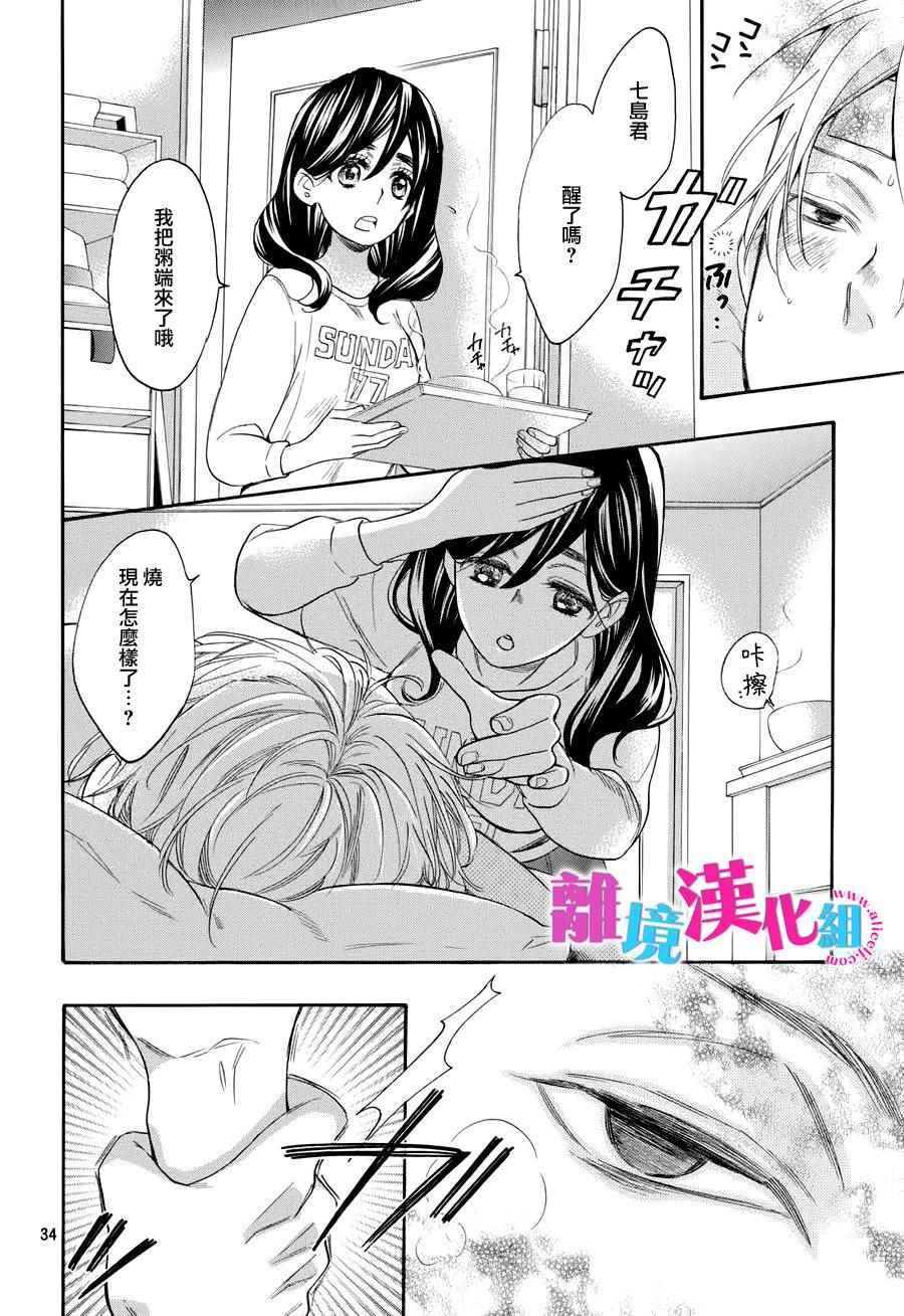 《我太受欢迎了该怎么办》漫画最新章节第28话免费下拉式在线观看章节第【34】张图片