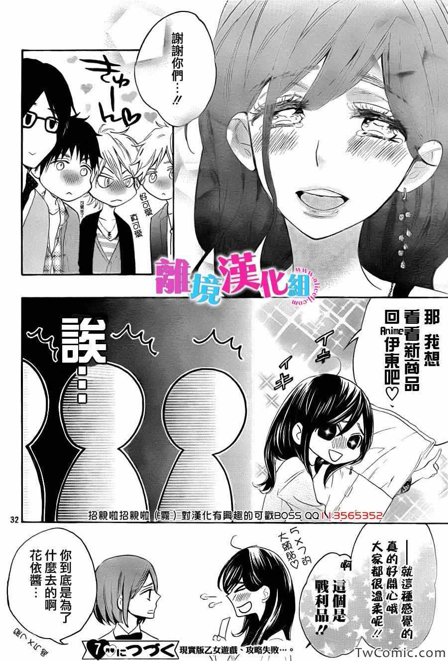 《我太受欢迎了该怎么办》漫画最新章节第2话免费下拉式在线观看章节第【33】张图片