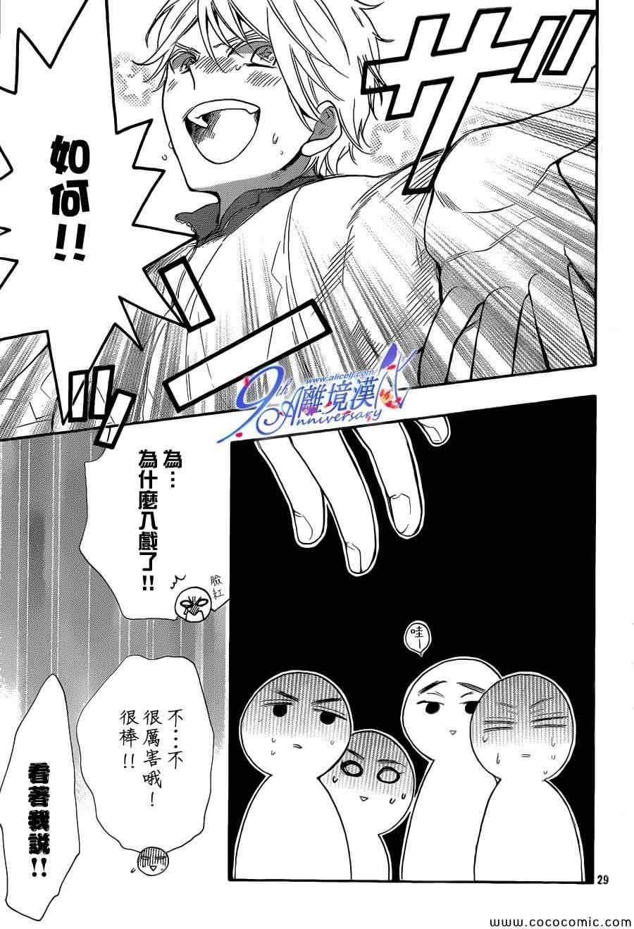 《我太受欢迎了该怎么办》漫画最新章节第11话免费下拉式在线观看章节第【29】张图片