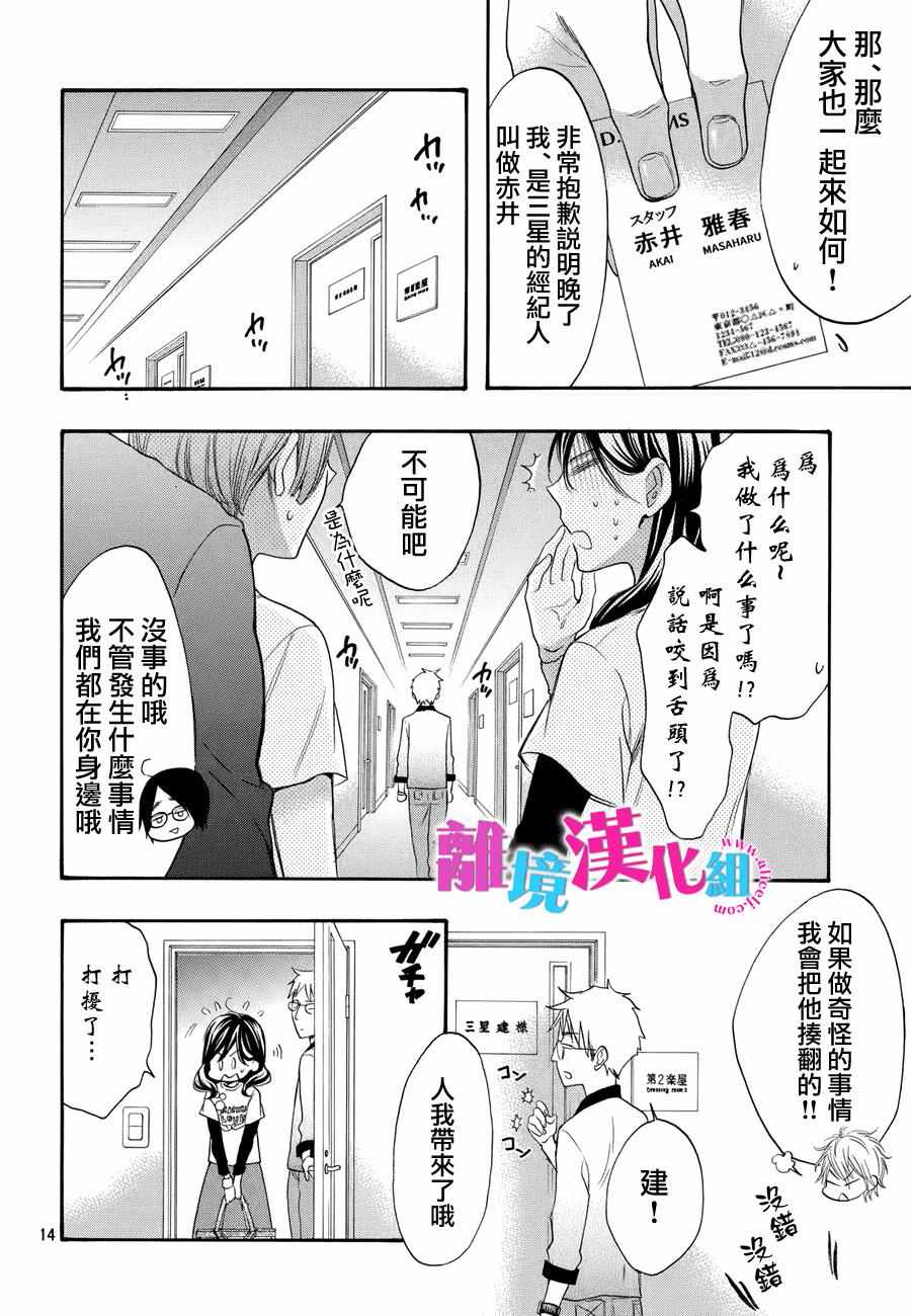 《我太受欢迎了该怎么办》漫画最新章节第37话免费下拉式在线观看章节第【16】张图片