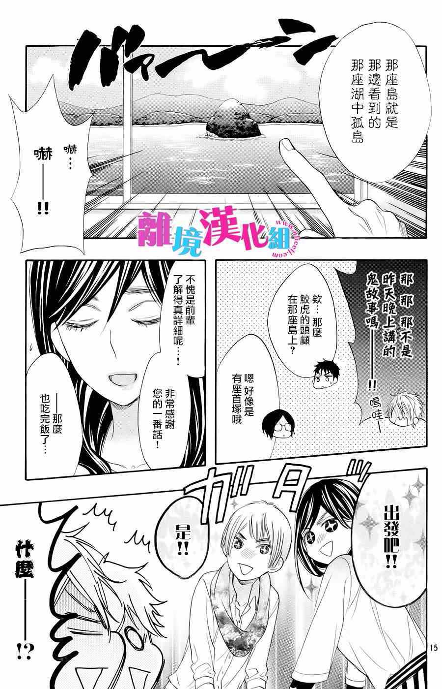 《我太受欢迎了该怎么办》漫画最新章节第26话免费下拉式在线观看章节第【15】张图片