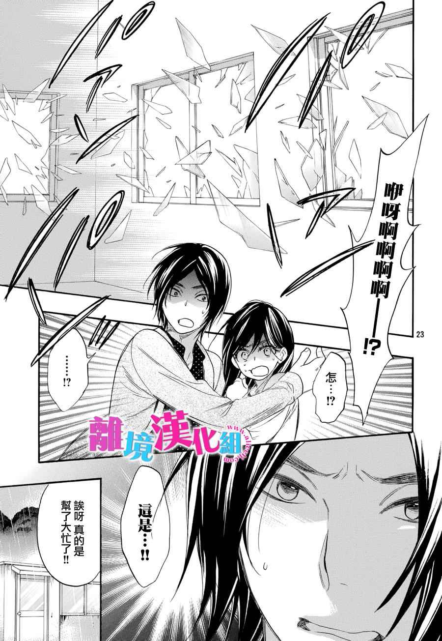 《我太受欢迎了该怎么办》漫画最新章节第27话免费下拉式在线观看章节第【23】张图片