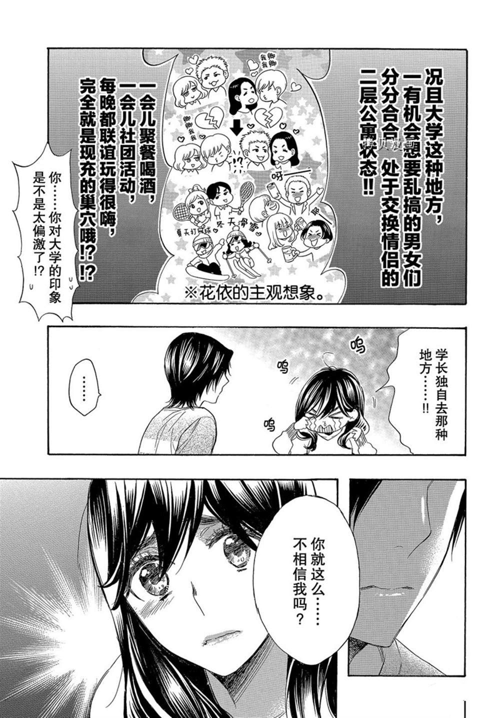 《我太受欢迎了该怎么办》漫画最新章节第54话 试看版免费下拉式在线观看章节第【7】张图片