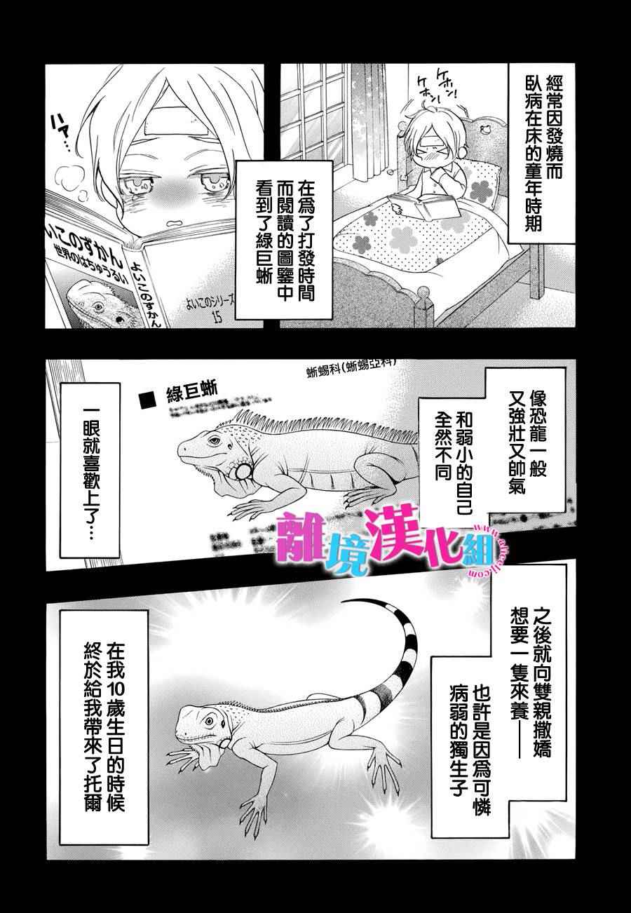 《我太受欢迎了该怎么办》漫画最新章节第31话免费下拉式在线观看章节第【32】张图片