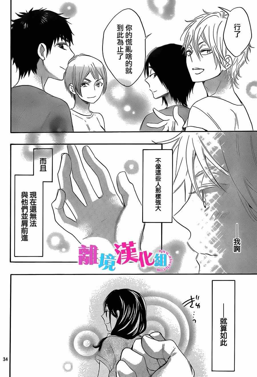 《我太受欢迎了该怎么办》漫画最新章节第16话免费下拉式在线观看章节第【34】张图片